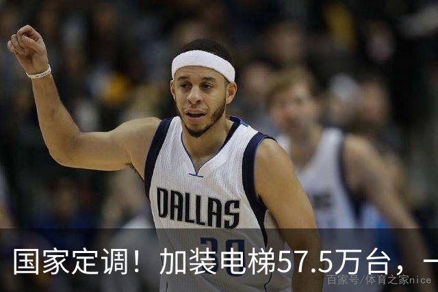 国家定调！加装电梯57.5万台，一票否决破了，六楼要反超一楼！
