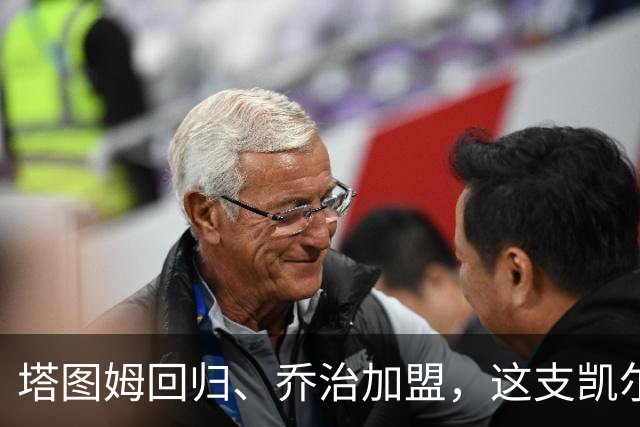 塔图姆回归、乔治加盟，这支凯尔特人到底算不算争冠队？